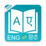 offline english hindi dictionary : hindi translato android application logo